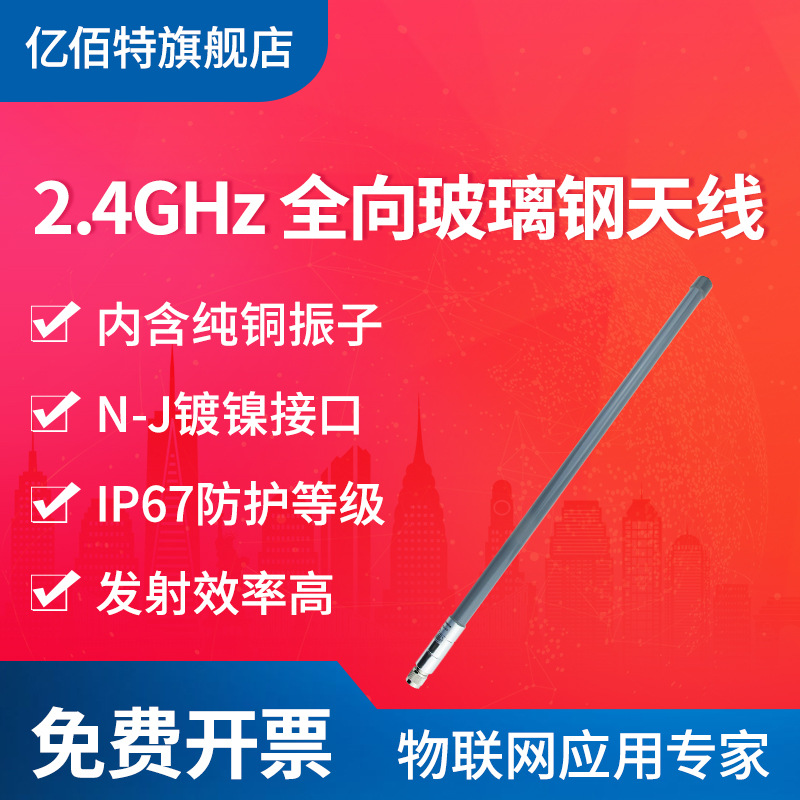 2.4G全向玻璃钢天线车载高增益2.4GHz无线数传电台路由器机柜基站