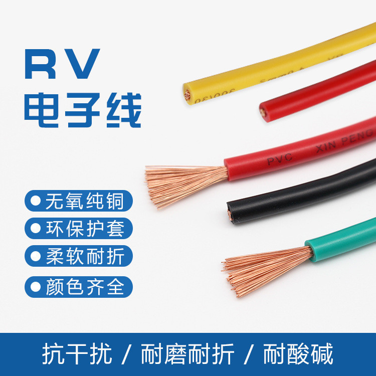 柔性电缆国标软线RV0.3-35平方控制线信号线纯铜足米足芯