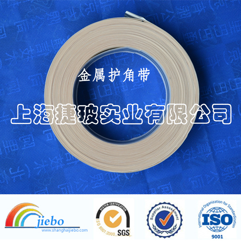 【捷玻】自有品牌 原产地发货 金属护角纸带 护墙角 护角带 批发