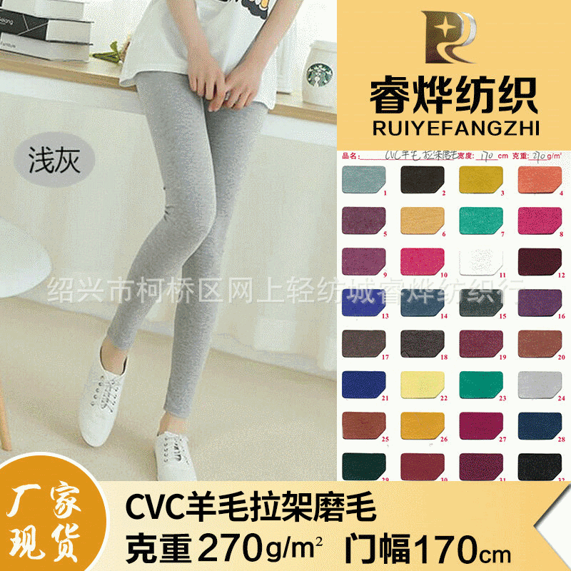 CVC羊毛绒拉架磨毛 270g/㎡打底衫面料 春秋新款童装面料 现货