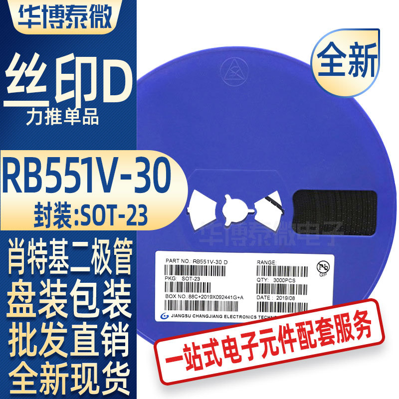 RB551V-30 丝印D S0D-323 0805贴片肖基特二极管 现货批发电子