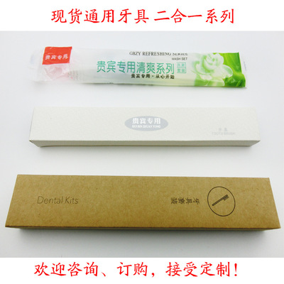 定制加工酒店賓館民宿旅社招待所壹次性牙具OEM來圖來樣制作生産