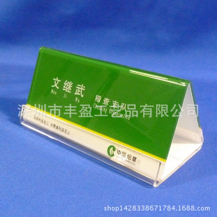 来图来样生产丝印牌，亚克力三角台牌，有机玻璃台牌