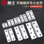 平开迷你木门不锈钢门合页