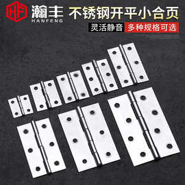 厂家批发不锈钢平开小合页箱包礼品盒迷你平开铰链木门铝门合页