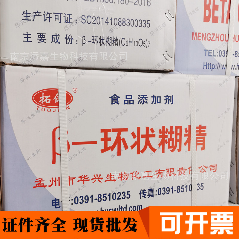 食品级 β-环状糊精500克 倍他环状糊精 b环状糊精原装1kg起订