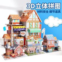 3D立体拼图幼儿园diy手工纸制模型拼图 房子卧室拼装玩具装饰礼品