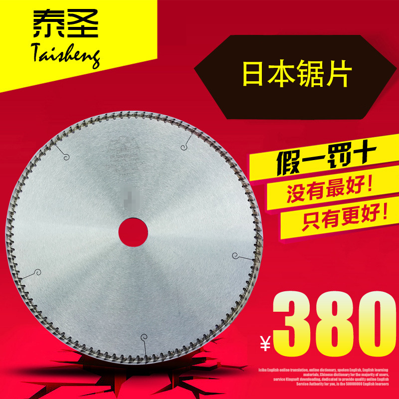 泰圣日本锯片 木线条锯片 发泡切角机锯片相框锯片10寸 12寸批发