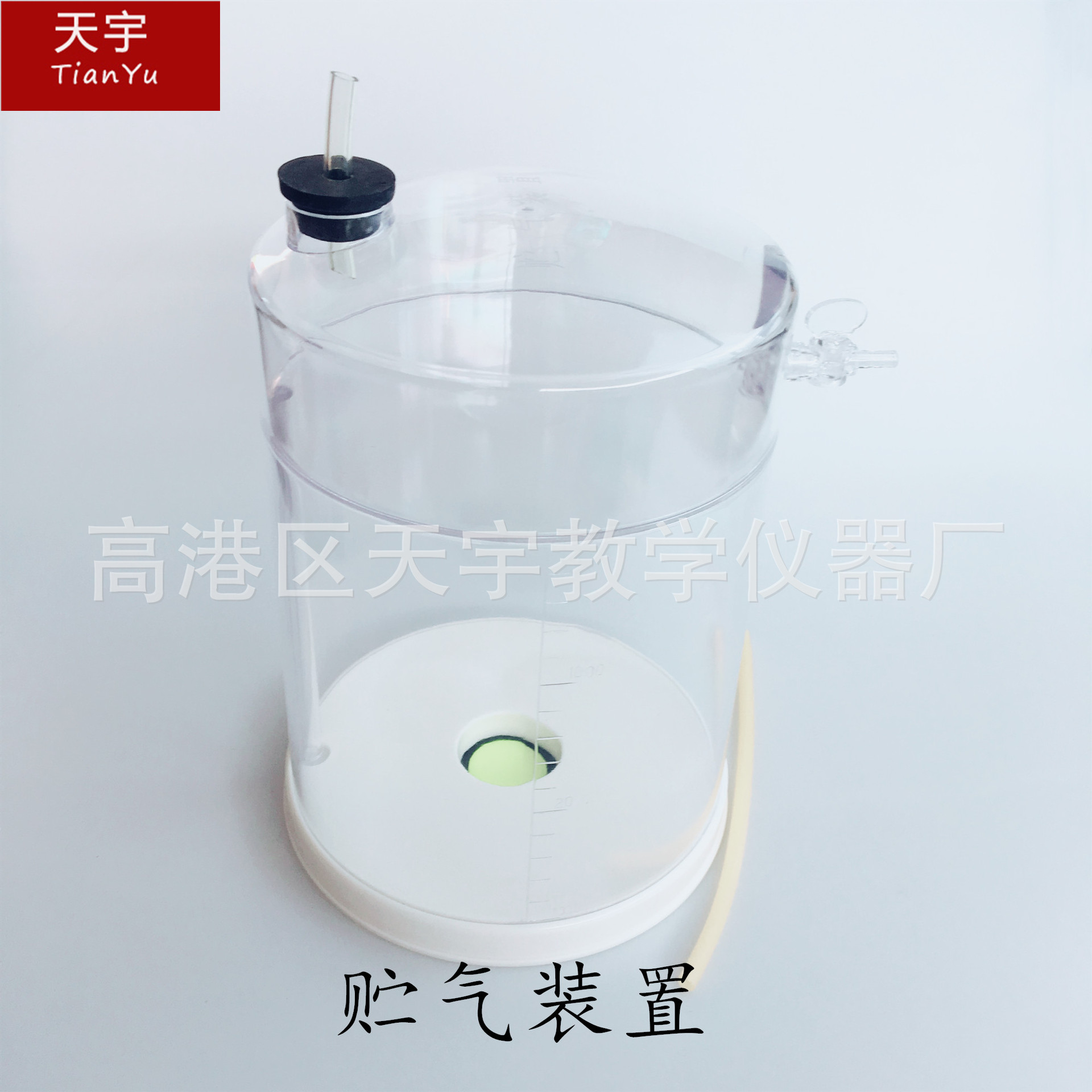 26005 贮气装置化学教学仪器  教学仪器 初中 高中教学仪器