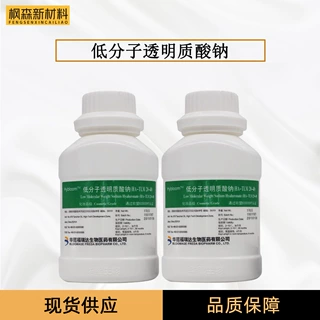 批发山东福瑞达玻尿酸100g/瓶 低分子透明质酸钠