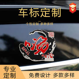 车标定 制个性车友会俱乐部车队立体金属车标贴改装标牌徽章定 做