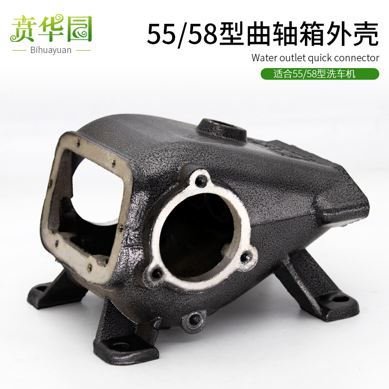 40高压55/58洗车机清洗机配件洗车机泵头曲轴箱外壳体加厚泵壳体