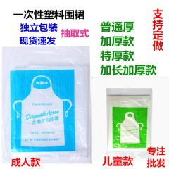 使い捨てエプロンプラスチック鍋独立包装延長子供PE防水汚れメーカー卸売りロゴ