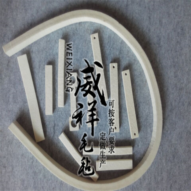 威祥生产含油 密封 绝缘 防尘 缓冲 过滤 储油 机械用工业羊毛毡
