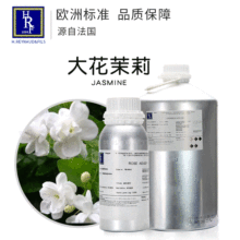 法国进口大花茉莉精油Jasmine香薰精油按摩精油原料厂家批发