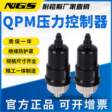 QPM11-NO气动空压机气泵机械压力开关控制器可调膜片式QPM11-NC