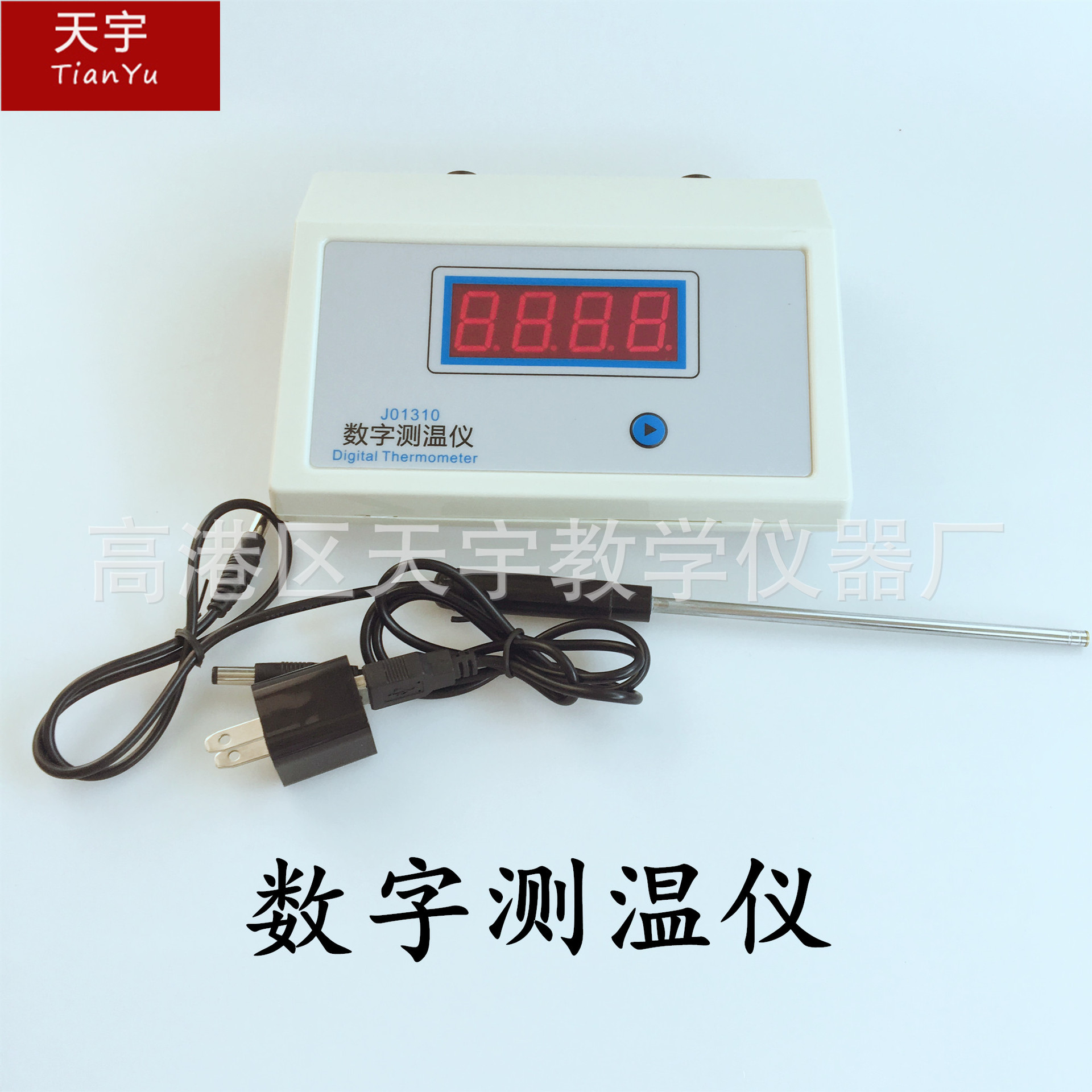 J01310数字测温仪 物理化学教学仪器 教学仪器数显测温仪器