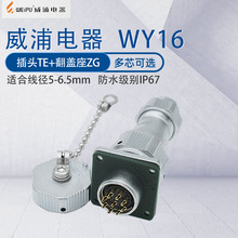 ���ַ�ˮ���ղ��^WY16 ����TE���m��Z ��ˮ���eIP67 �_�׳ߴ�16mm