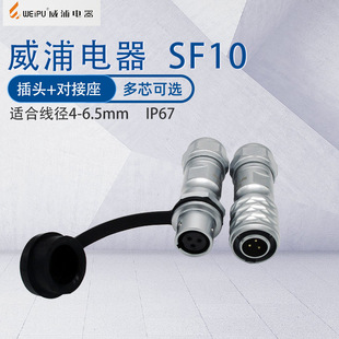 WEIPU���ղ��^SF10 2о3о4о5о ���^�����B���� ��ˮ���eIP67