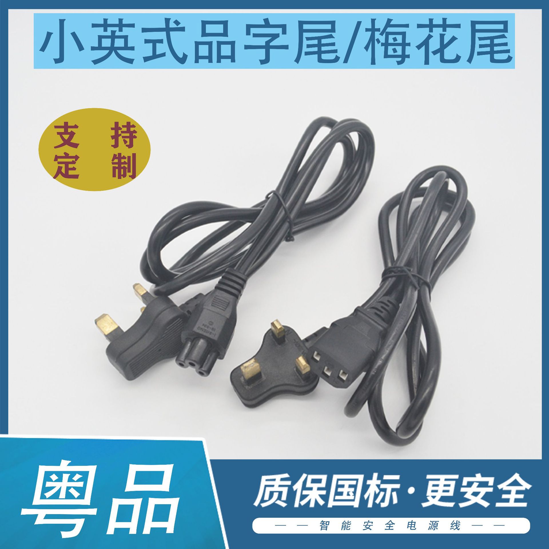 1.2米小英式品字尾BS英标香港电源线英规三插品尾连接线电脑机箱