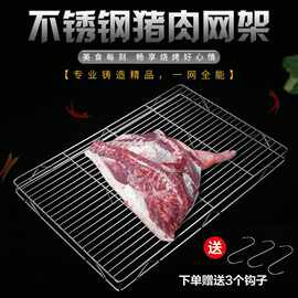 不锈钢猪肉架子多用途面包蛋糕凉网冷却商用置物架加粗烘焙烧烤网