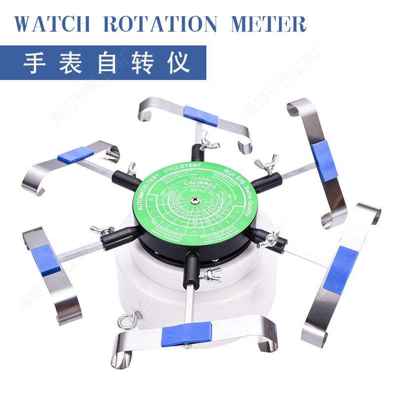 修表工具 机械表自动上链仪器 国产手表自转仪 手表工具 转动仪