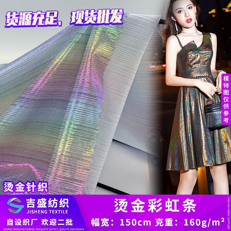 烫金彩虹条 奢华重工质感渐变亮面宴会晚礼服烫金面料 弹力布批发
