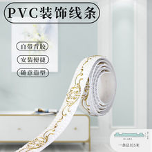 3.6厘米宽PVC软线条镜子边框包边电视背景墙仿石膏线条吊顶线自粘