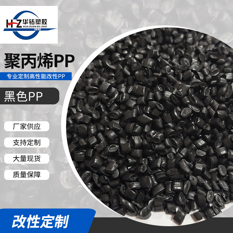 供应PE黑色压板再生料  PP颗粒 黑色PP聚丙烯再生料 pe吹膜料