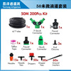 Amazon 50 -meter -drop irrigation set Garden green dust removal and cooling cooling automatic flower watering device microphrophole irrigation system