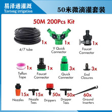 亚马逊50米微滴灌溉套装园林绿化除尘降温自动浇花器微滴灌系统