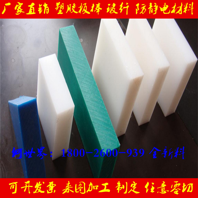 UHMWPE板超高分子量聚乙烯板棒UHWM-PE板白色黑色加工高密度板