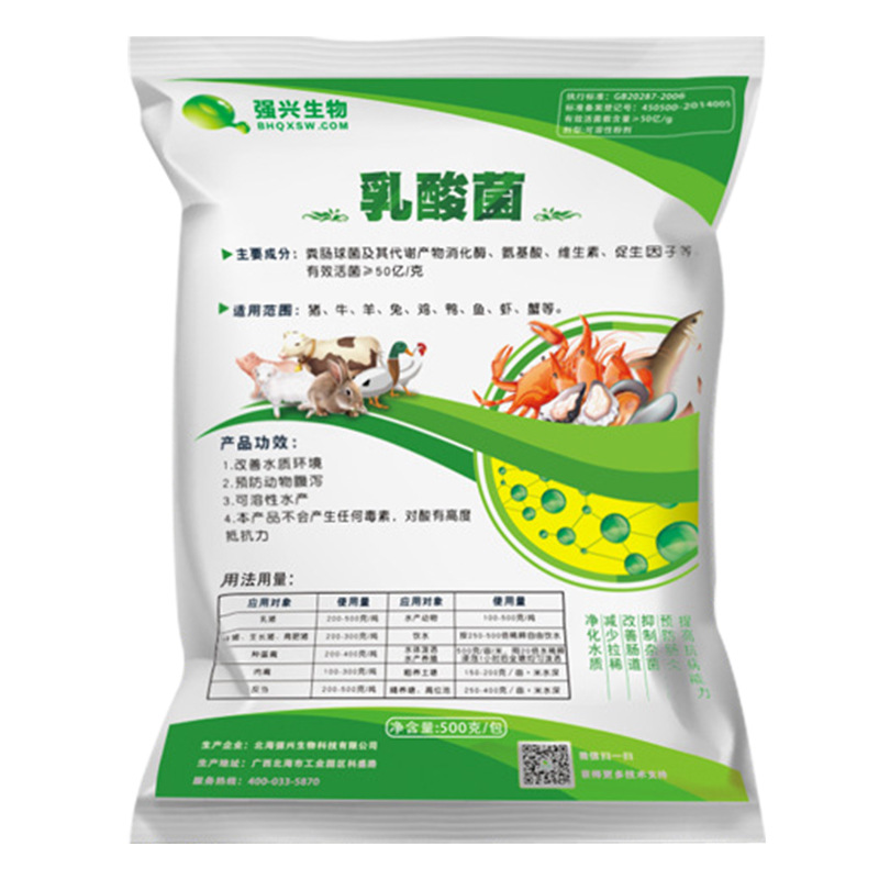 强兴生物乳酸菌500g 微生物调节粪链球菌  厂家供应绿色发酵