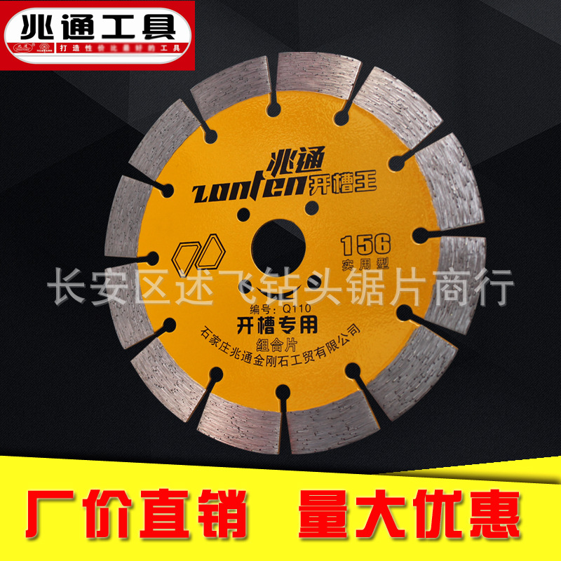 【兆通】厂家供应  锋利墙槽片125/150/156/165金刚石锯片 圆锯片