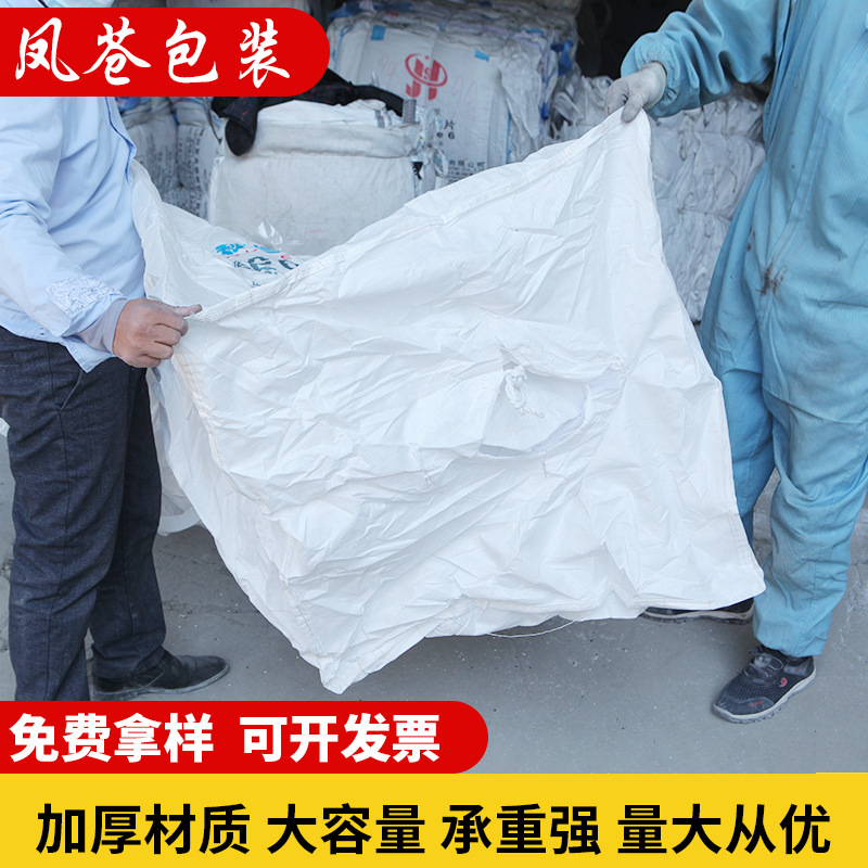 苏州批发二手吨袋厂家1吨2吨加厚集装袋桥梁预压太空袋污泥吨X20