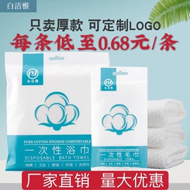 一次性浴巾;一次性床单;酒店毛巾