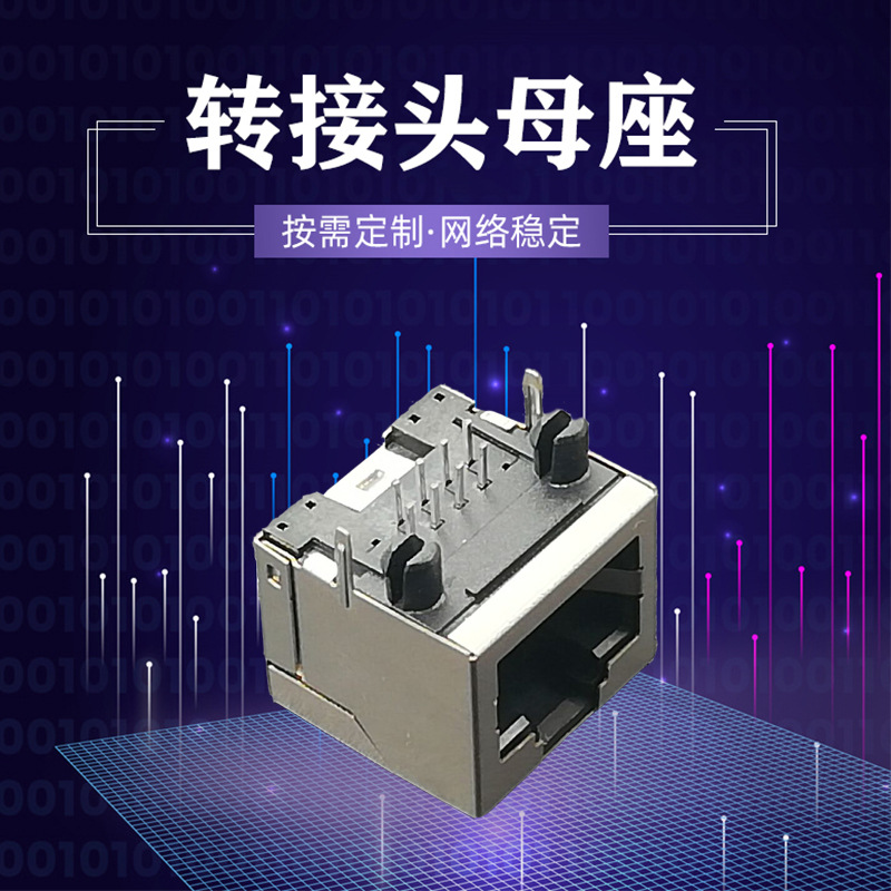 RJ45铜壳屏蔽8P8C扁针90度插板式无弹片无灯水晶头连接器母座