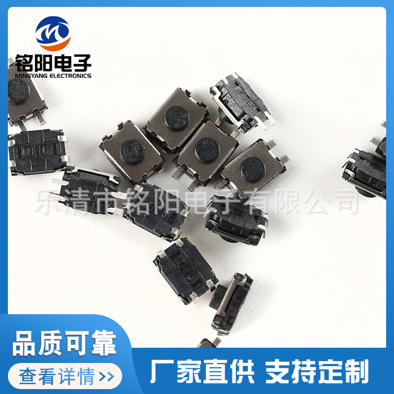 四角直按中龟轻触开关 按键开关贴片 3.5*4.7*2.5轻触开关厂家