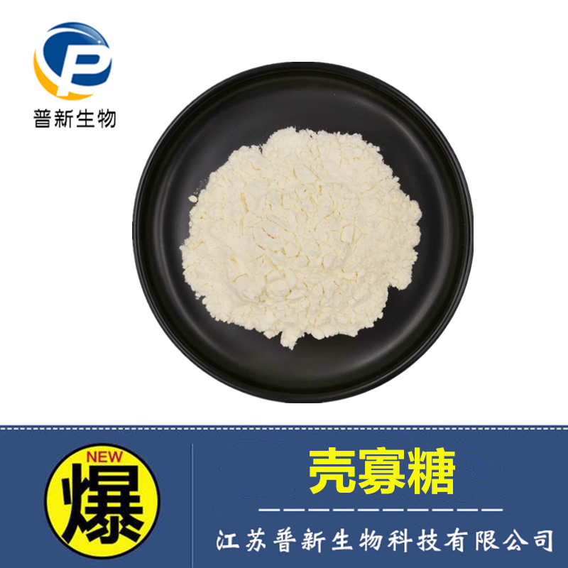 壳寡糖供应 水溶壳寡糖 小分子食品级 壳寡糖