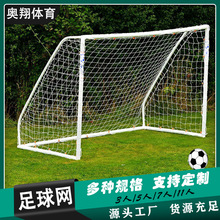 足球网 支持定制足球网训练比赛标准足球框网5人7人11人制