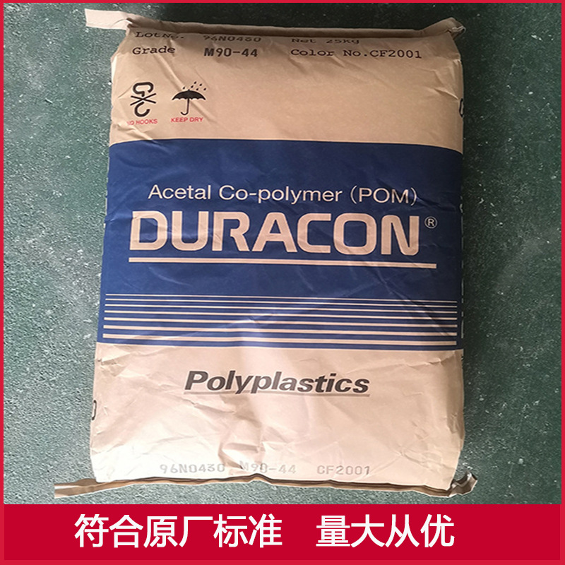 POM 南通宝泰菱M90-44 现货