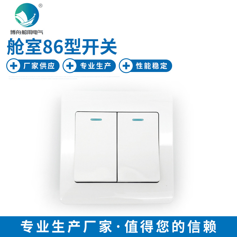 HE-2N-2 船用舱室开关船舱开关86型HE-2N-2(M)6位  明装舱室开关