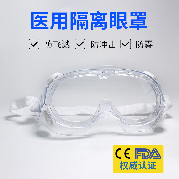 FDA/CE double certificate medical isolation goggles PC four beads anti-fog goggles labor protection anti-splash closed protective glasses