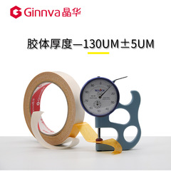 Crystal 130um High Viscosity Yellow Double-Sided Tape with 18-meter Long Cotton Paper Backing for Leather Gift Adhesion