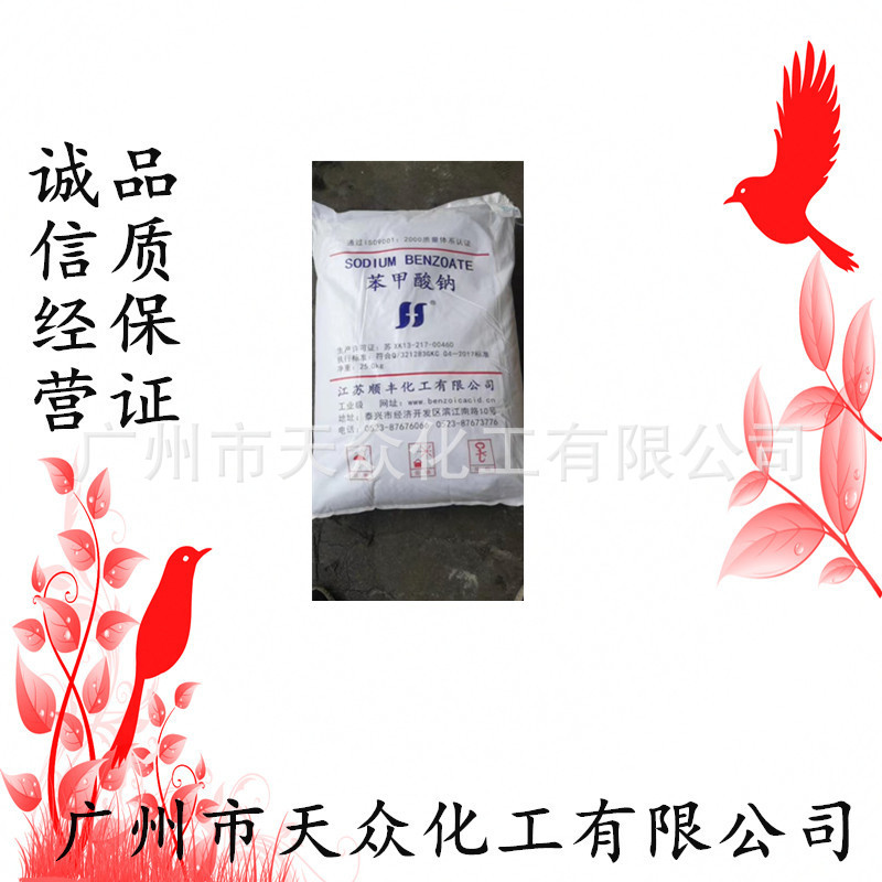 苯甲酸钠/安息香酸钠 工业级 增塑剂 C7H5NaO2