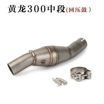 Modified Huanglong Benali Front and Middle Section Applicable Models Huanglong 300/600 Benali 502/752 Kindergarten Teacher 250 (Exhaust pipe) - huanglong-300-with-drum-medium-short