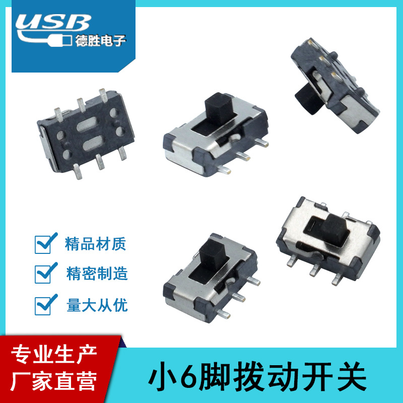厂家直营小拨动开关 小型拨动开关六脚拨动开关迷你拔动开关