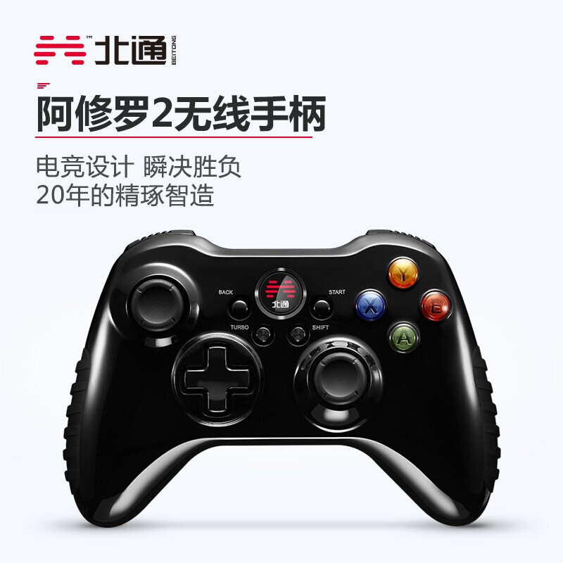 BETOP/北通T2无线游戏手柄pc电脑usb安卓手机电视steamFIFA实况2k