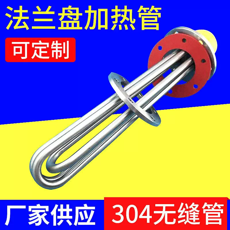 法兰加热管 大功率不锈钢水箱电热管加热棒 锅炉加热器法兰发热管