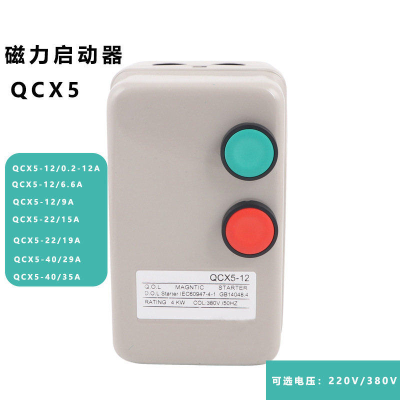 QCX5-65 Magnetic starter fan switch machine tool grinder starting motor overload protector 380V